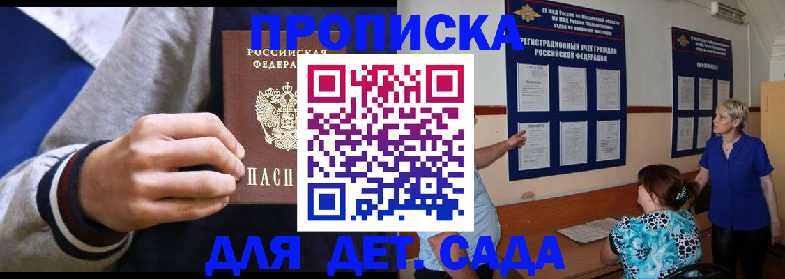 регистрация в Мурманске